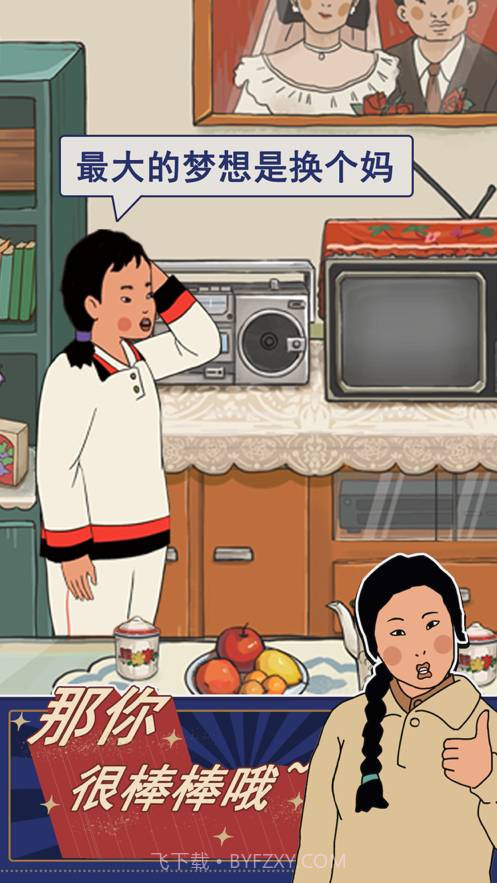 王蓝莓的幸福生活v1.0.5截图5