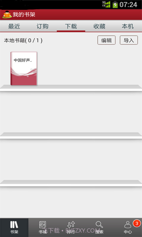 中国好声音E杂志截图3