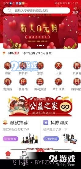 乐益购截图2