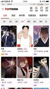 toptoon漫画2021截图1