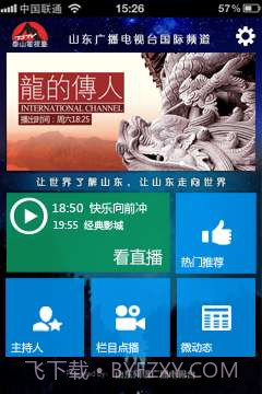 泰山电视台截图2 泰山电视台截图2