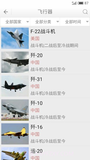 军事武器APP截图2