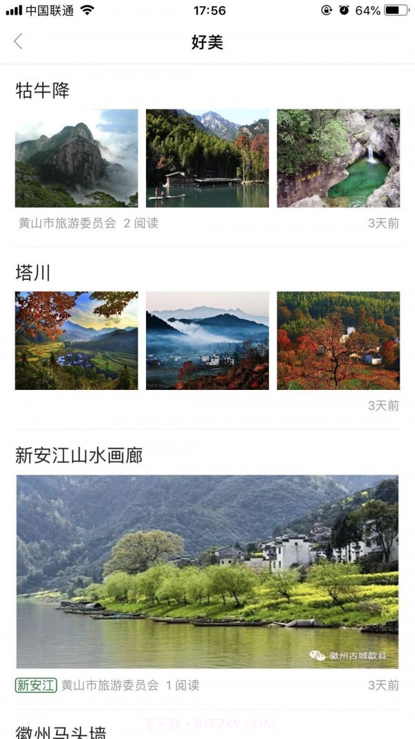 在黄山截图5