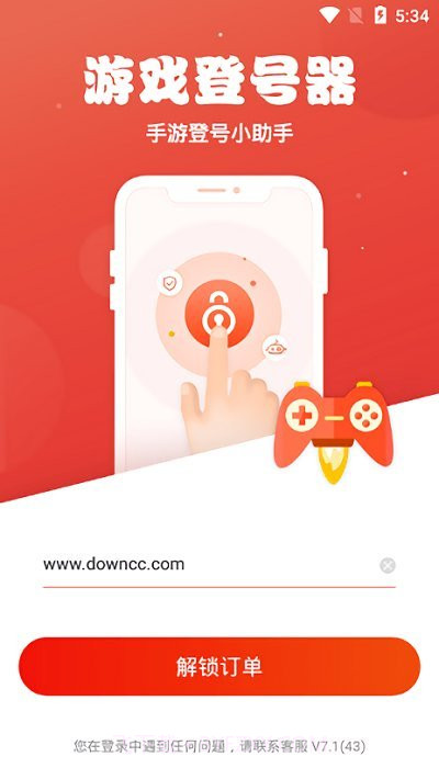 登录助手截图2 登录助手截图2