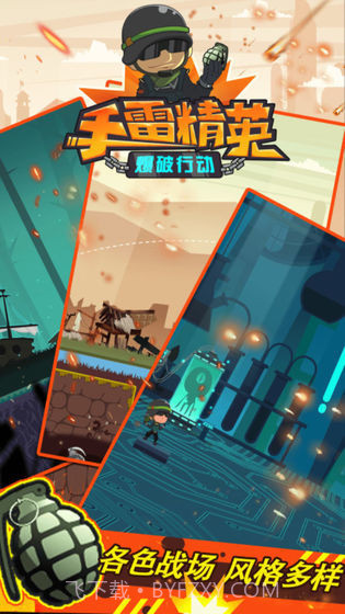 手雷精英爆破行动截图5