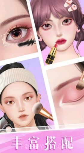 时尚化妆高手截图3 时尚化妆高手截图3