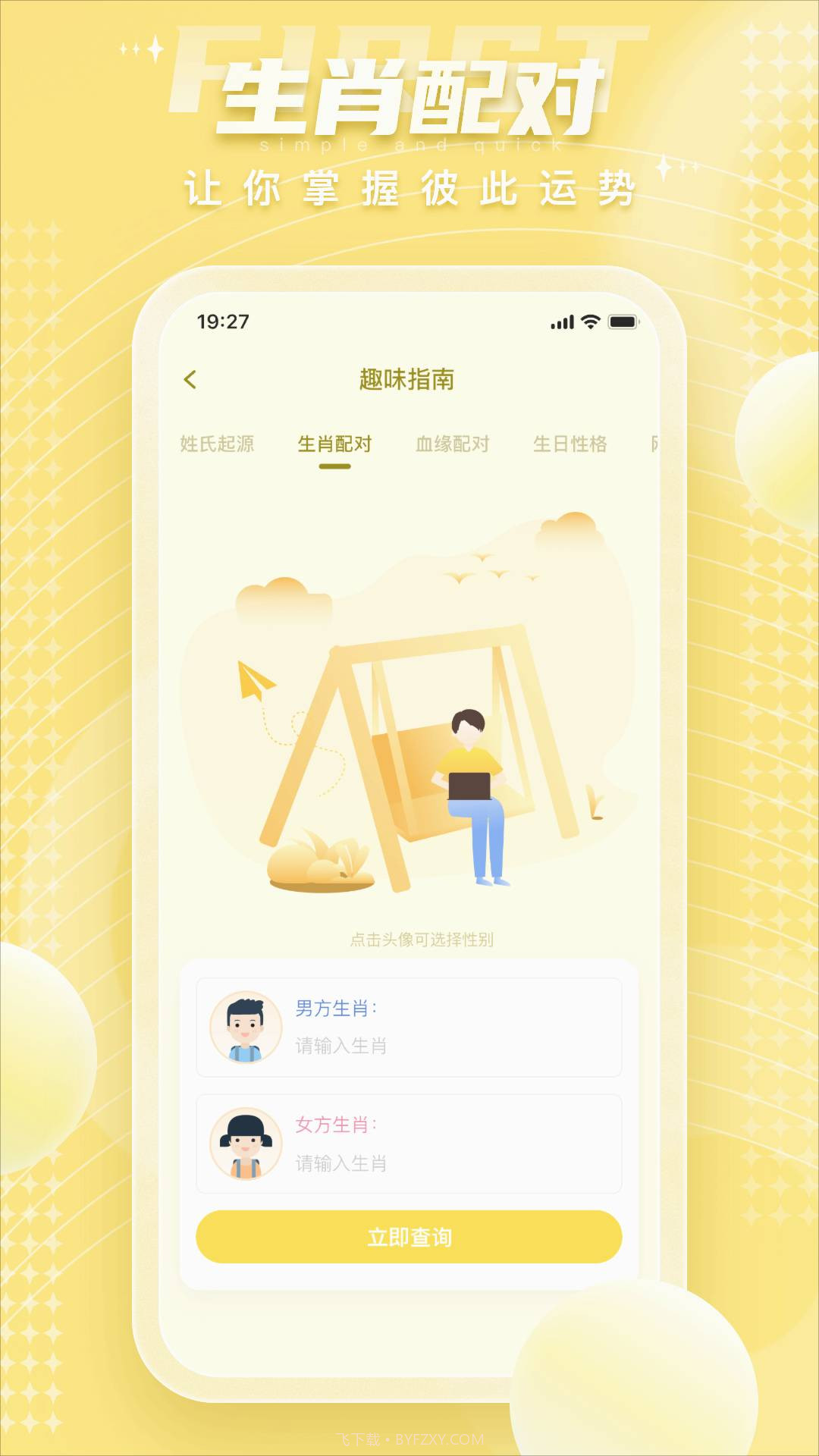 无敌八字排盘算命截图2 无敌八字排盘算命截图2
