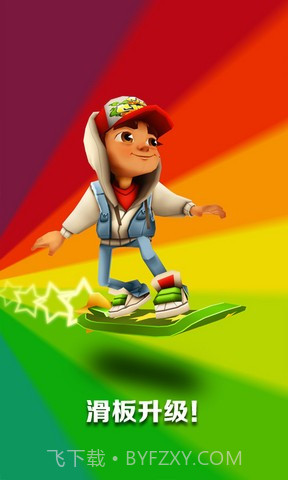 地铁跑酷北京截图2