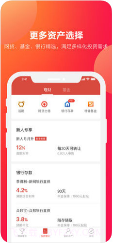 挖财宝理财截图4
