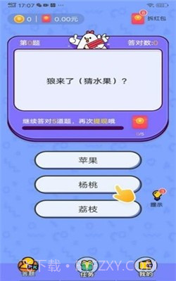 我爱答题截图1 我爱答题截图1