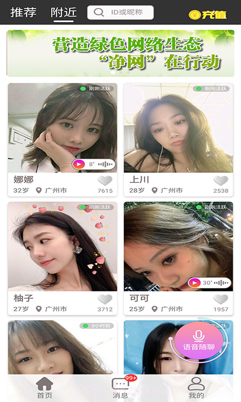 三阳同城交友截图1