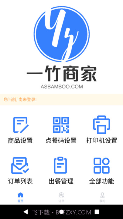 一竹商家门店点餐平台截图2 一竹商家门店点餐平台截图2