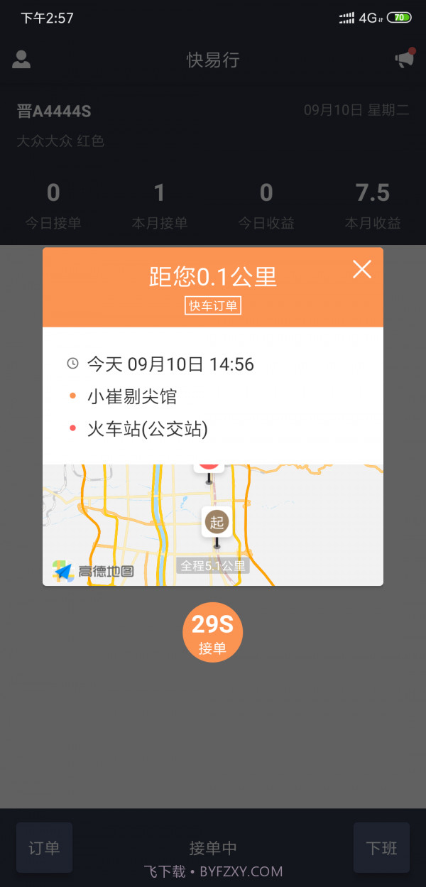 省运专车车主截图1