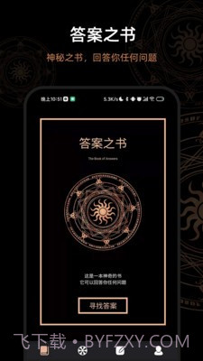 决定答案之书截图3