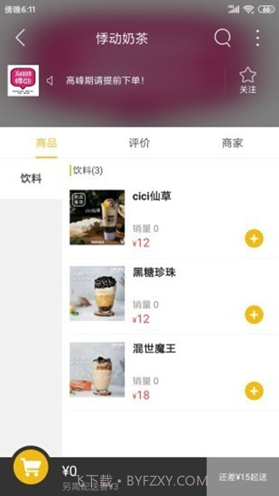 师大生活帮截图2 师大生活帮截图2