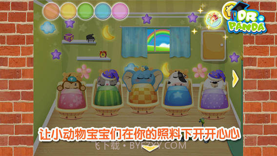 熊猫博士欢乐幼儿园截图3