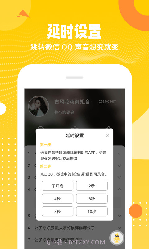 biu变声器app截图1