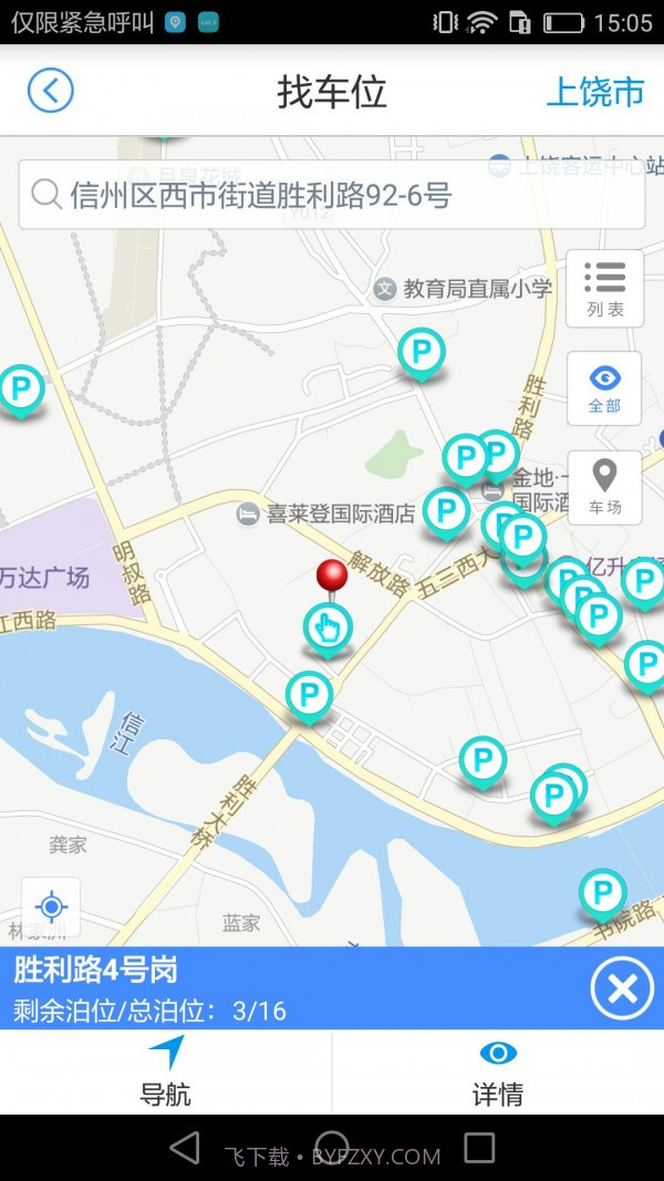 上饶畅通停车截图3 上饶畅通停车截图3