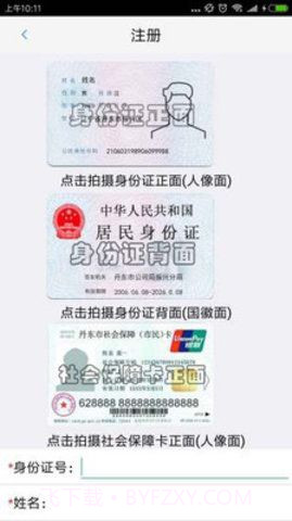 丹东惠民卡社保服务平台截图2