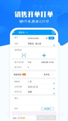 秦丝进销存截图4