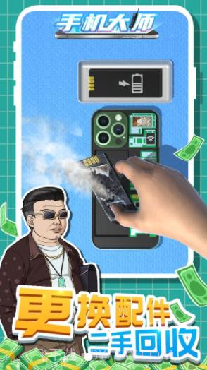 手机大师截图1