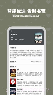 快读免费小说追书截图4