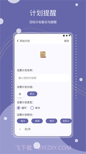 Continuo计划截图3