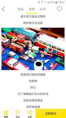 多乐亲子游截图1