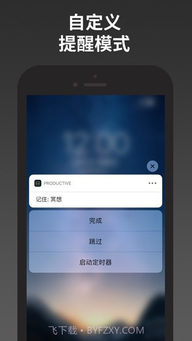 成就Productive 截图2 成就Productive 截图2