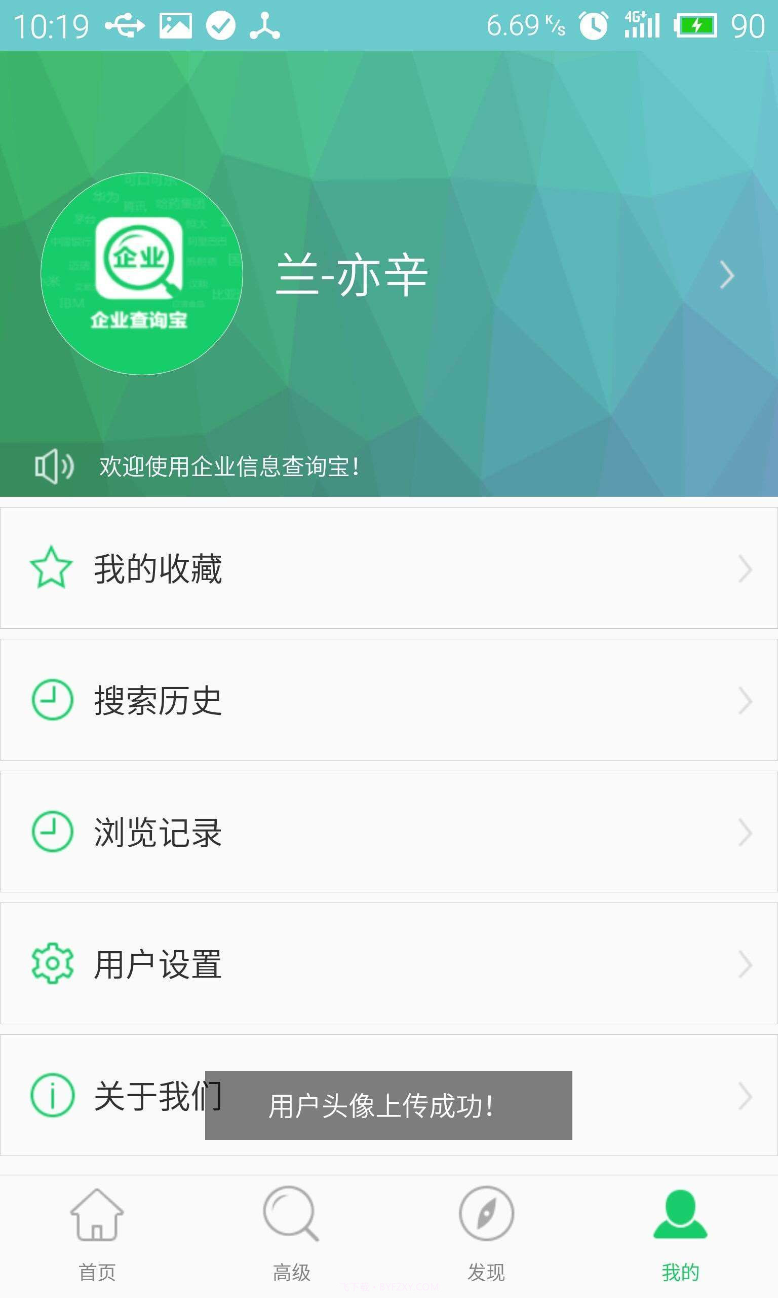 企业查询宝截图4