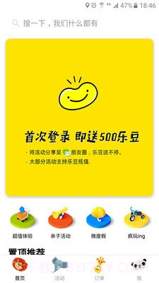 多乐亲子游截图4