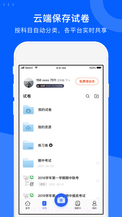 爱作业试卷宝截图4