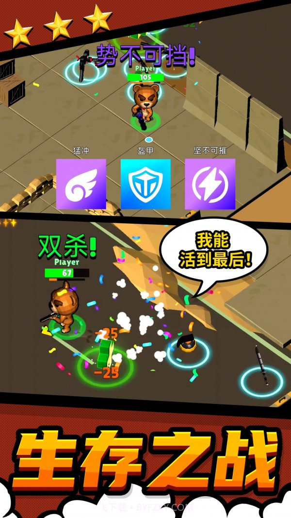 都市战斗无限生存截图4 都市战斗无限生存截图4