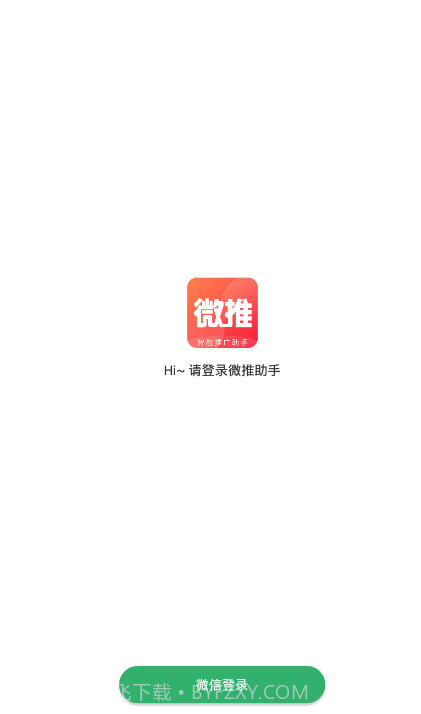 微推助手APP截图1 微推助手APP截图1