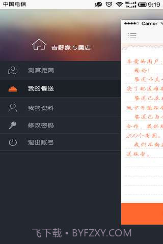 餐送截图3 餐送截图3