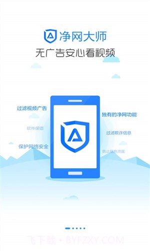 净网大师(广告拦截大师)截图1