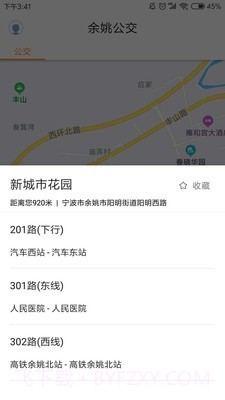 舜通出行截图4 舜通出行截图4