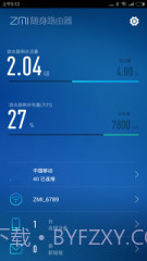随身路由器截图1