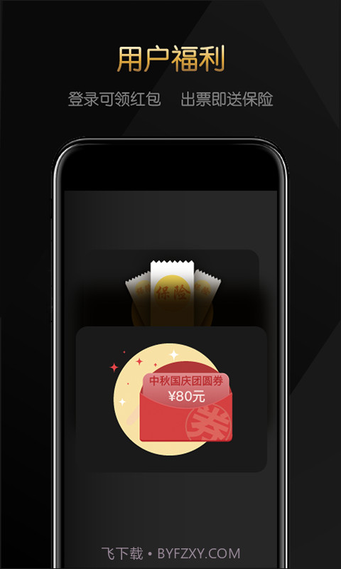 必去机票截图3 必去机票截图3