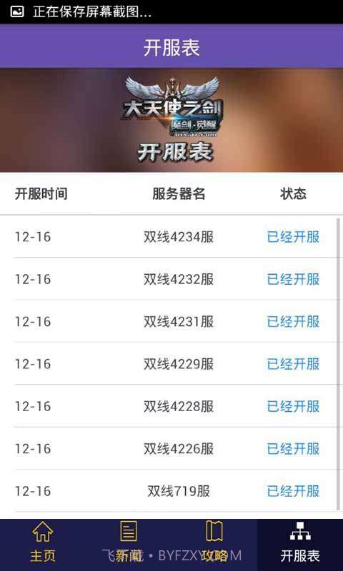 大天使之剑冲级助手截图3 大天使之剑冲级助手截图3