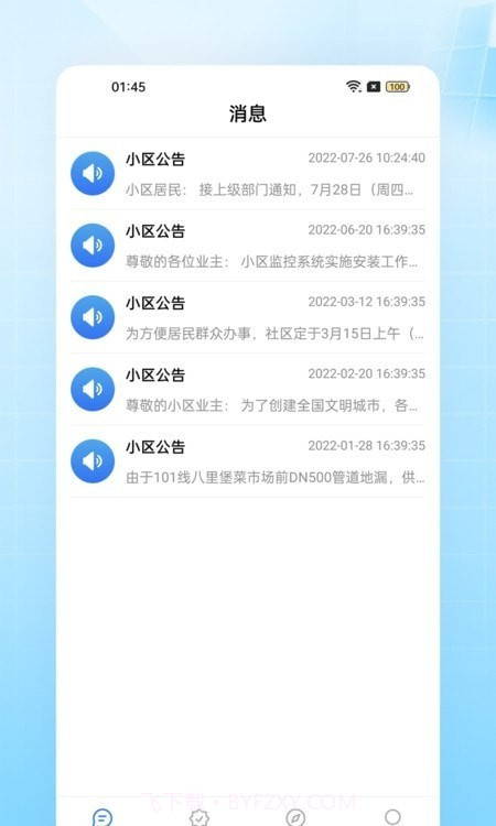 亚盈智慧物业截图1 亚盈智慧物业截图1