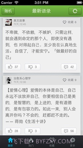 早晚必读的话截图2 早晚必读的话截图2