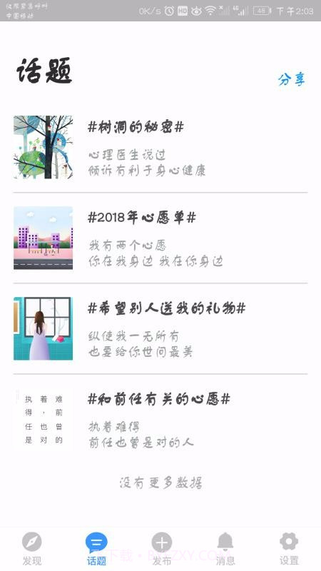 倾语截图1 倾语截图1