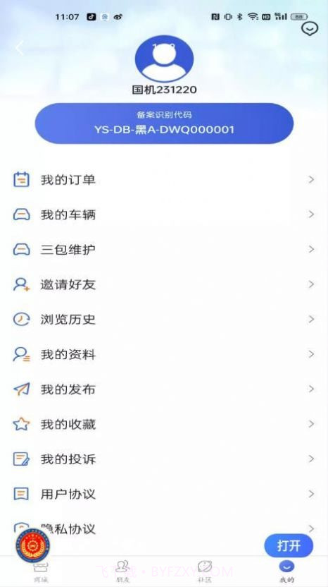 国机正品商城截图1