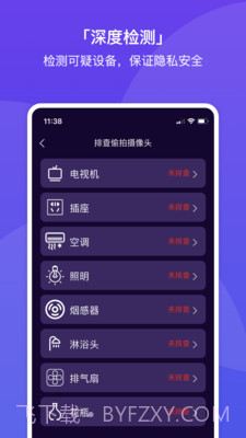 针孔摄像头探测助手截图1 针孔摄像头探测助手截图1