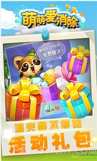 萌萌爱消除截图6