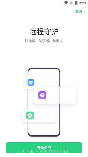 远程守护截图1 远程守护截图1