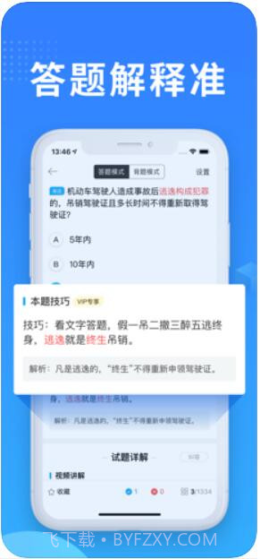 教练宝典截图4