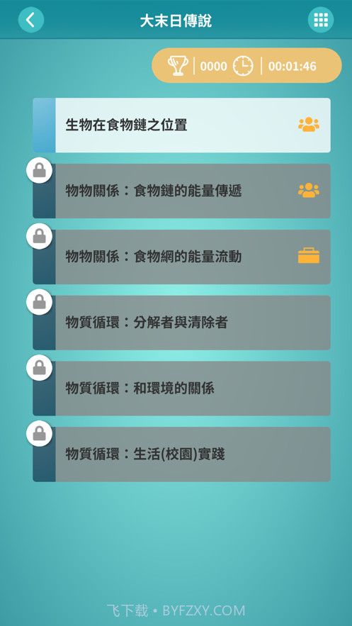 探索科博尋寶趣截图3