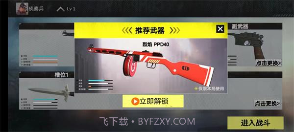 战场前线西线截图1